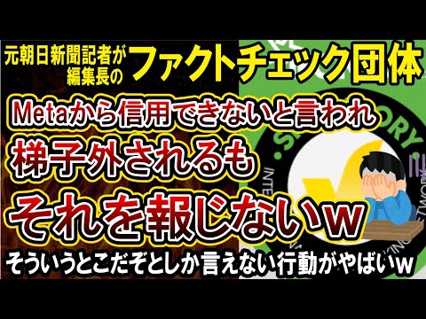 【悲報】日本ファクトチェックセンター編集長さん、自分の切り取り投稿にコミュニティノートを付けられる大ブーメランをかましてしまうｗｗｗ