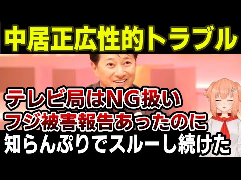 【中居正広】被害女性がすぐフジに被害を訴えていたことが判明。ずっとスルーし、今も「報道NG扱い」がやばすぎる‼