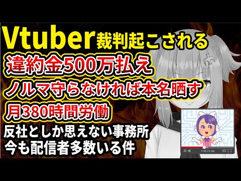【Vtuber】激務すぎて体調を崩したVtuber、仕事ができないなら契約違反と500万円を求め提訴される。わりと所属Vがいる事務所でやばい